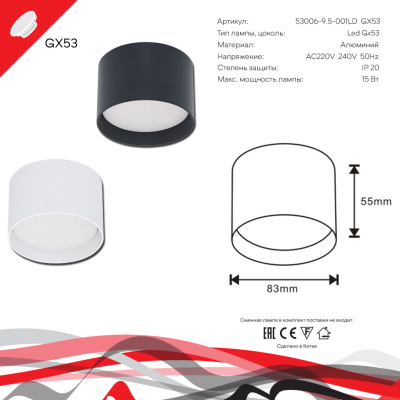 Потолочный светильник накладной S253006 BK GX53 