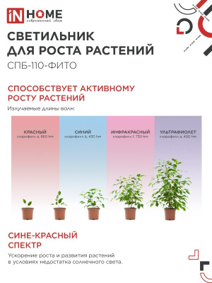 Фито-св-к св/д для рассады и раст.40вт 15мкм/с 1200*65 СПБ-110 ASD