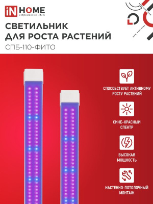 Фито-св-к св/д для рассады и раст.40вт 15мкм/с 1200*65 СПБ-110 ASD