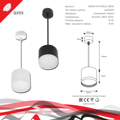 Подвес S253004/1 WT GX53 70мм