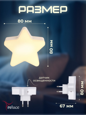 Ночник ЗВЕЗДА МАТОВАЯ S202413 с фотосенсором 0,5W 220V 80*80 Ночник ЗВЕЗДА МАТОВАЯ S202413 с фотосенсором 0,5W 220V 80*80