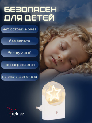 Ночник ЗВЕЗДА ПРОЗРАЧНАЯ S202340 с фотосенсором 0,5W 220V  Ночник ЗВЕЗДА ПРОЗРАЧНАЯ S202340 с фотосенсором 0,5W 220V
