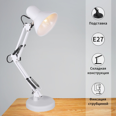 Светильник настольный S200800 WT на струбцине+подставка(БЕЛЫЙ)