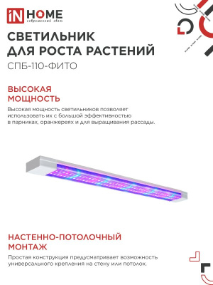 Фито-св-к св/д для рассады и раст.40вт 15мкм/с 1200*65 СПБ-110 ASD