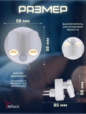 Ночник ДВА СПОТИКА S202401/2  выключатель с датч. движ.с  фотосенсором 0,5W 220V 58*58 Ночник ДВА СПОТИКА S202401/2  выключатель с датч. движ.с  фотосенсором 0,5W 220V 58*58