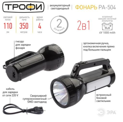 Фонарь ручной прожектор ТРОФИ РA-504 (акк.) 1W LED+24LED аккум.