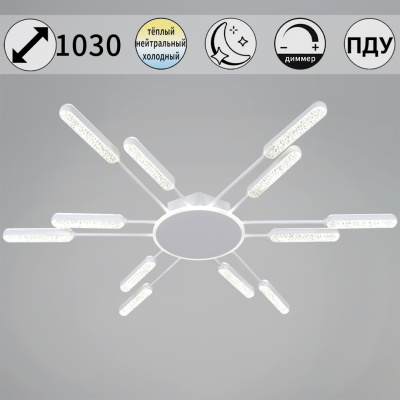 Люстра светодиодная S236277/12T 192W(15360lm) диам 1030