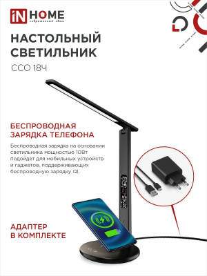Светильник св/д настольный ASD 12W(600lm) 3000-6500K сенсор..беспр.заряд.устр.телеф..часы. темп черн