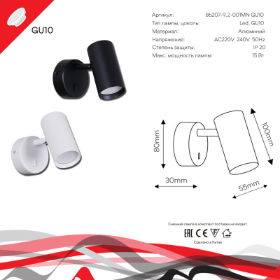 Спот S286207/1MN GU10 WT