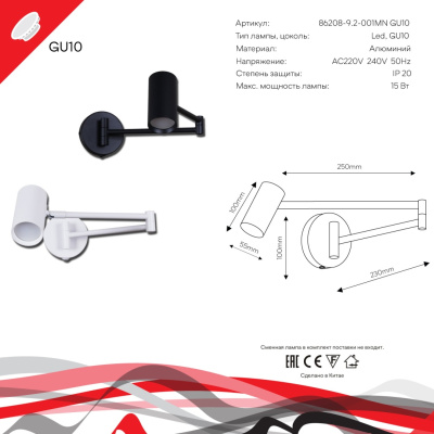 Спот S286208/1MN GU10 BK