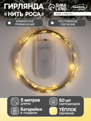 Гирлянда-нить "РОСА" 20LED длина 5м ТЕПЛЫЙ цвет 2*CR2032