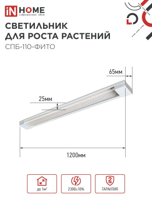 Фито-св-к св/д для рассады и раст.40вт 15мкм/с 1200*65 СПБ-110 ASD