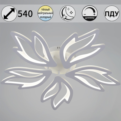 Люстра светодиодная S209862/5 WT с пультом 100W 8000lm 540*80мм