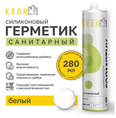 Герметик силиконовый санитарный белый KRON 280гр(катридж)