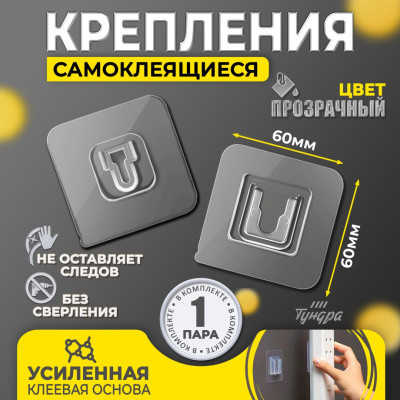 Держатель самокл. настен. 60*60*10мм ТУНДРА