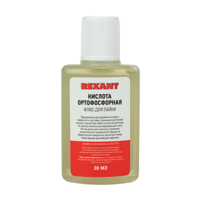 Флюс для пайки (кислота ортофосфорная), 30мл Rexant