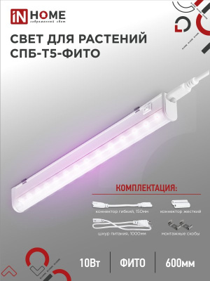 Фито-св-к св/д для рассады и раст.10вт 15мкм/с с выкл 573*21*35 ASD