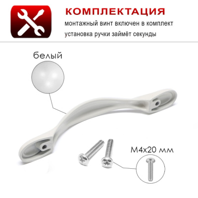 Ручка-скоба  металл  белая РС181 96мм