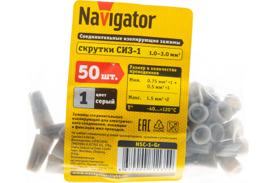 Соединительные изолирующие зажимы (СИЗ) Navigator 71135 NSC-1-GR (50 шт)