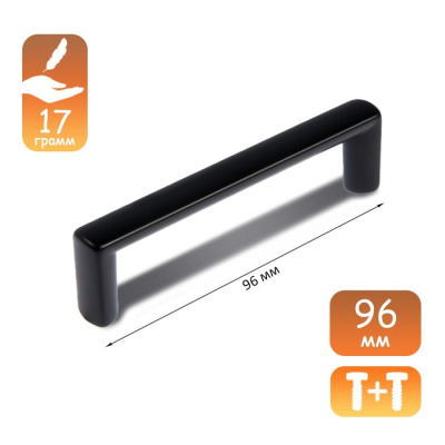 Ручка-скоба пластик CAPPIO 96мм