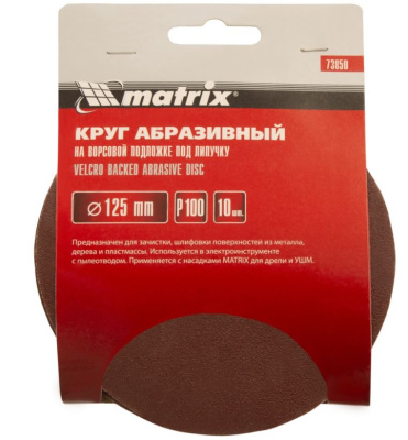 Круг абразив. на ворс. подложке под липучку,125 мм АССОРТИМЕНТ