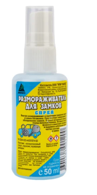 Размораживатель замков спрей 50мл