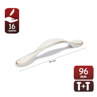 Ручка-скоба  металл  белая РС181 96мм